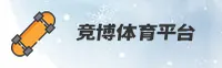 竞博(JBO)官方网站 - 值得信赖的体育竞技平台